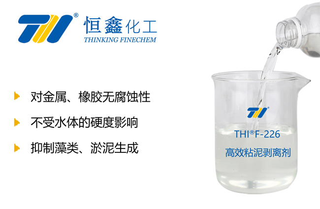 THIF-226粘泥剝離劑產品圖